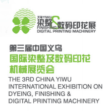 2016第三届中国义乌国际染整及数码印花机械展览会