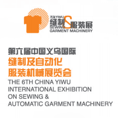 2016第六届中国义乌国际缝制及自动化服装机械展览会