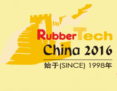 2016第十六届中国国际橡胶技术展览会暨2016中国国际橡胶材料展览会