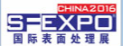 2016（重庆）国际表面处理、电镀、涂装展览会